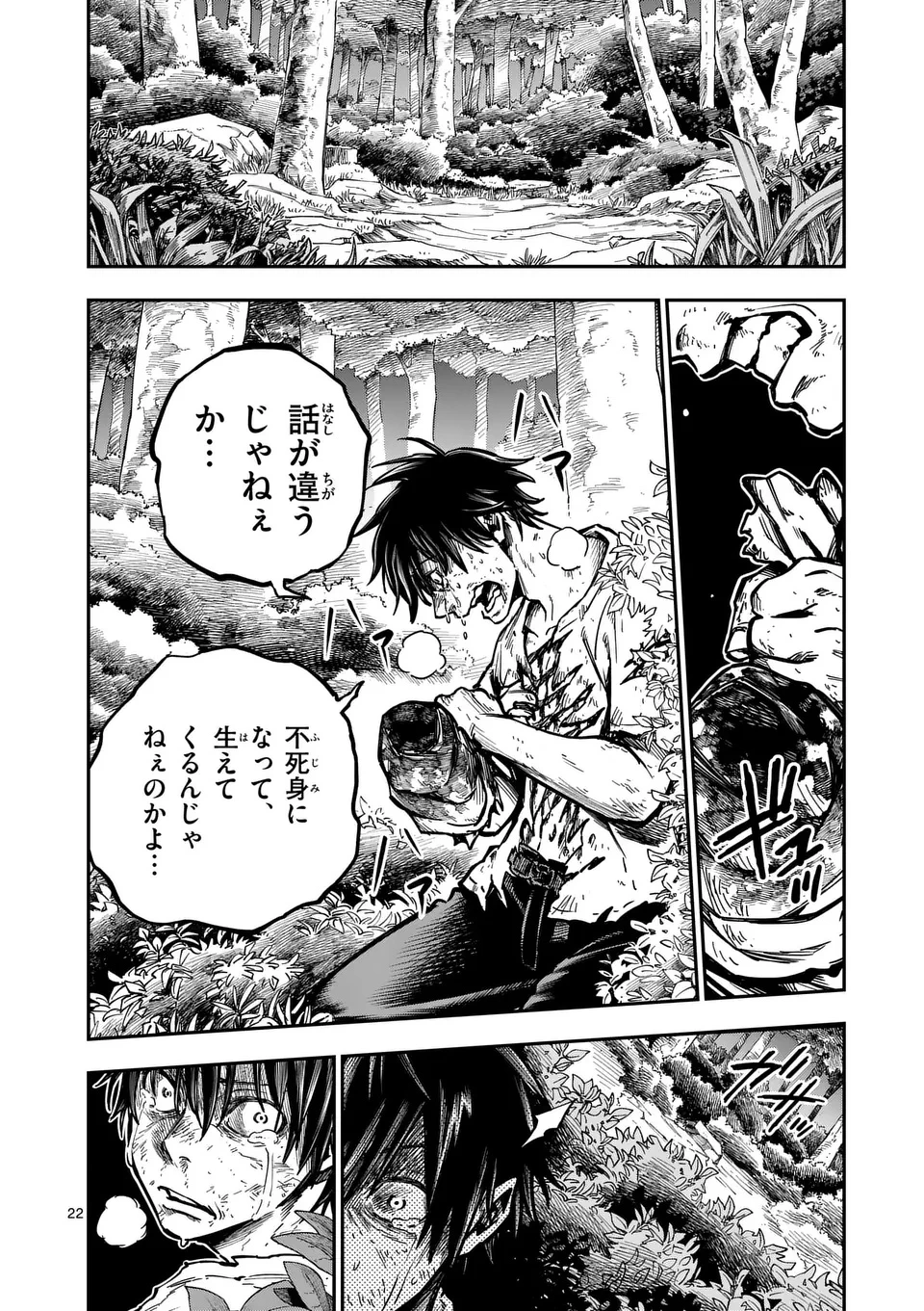 ダーウィンの大罪 第3話 - 22