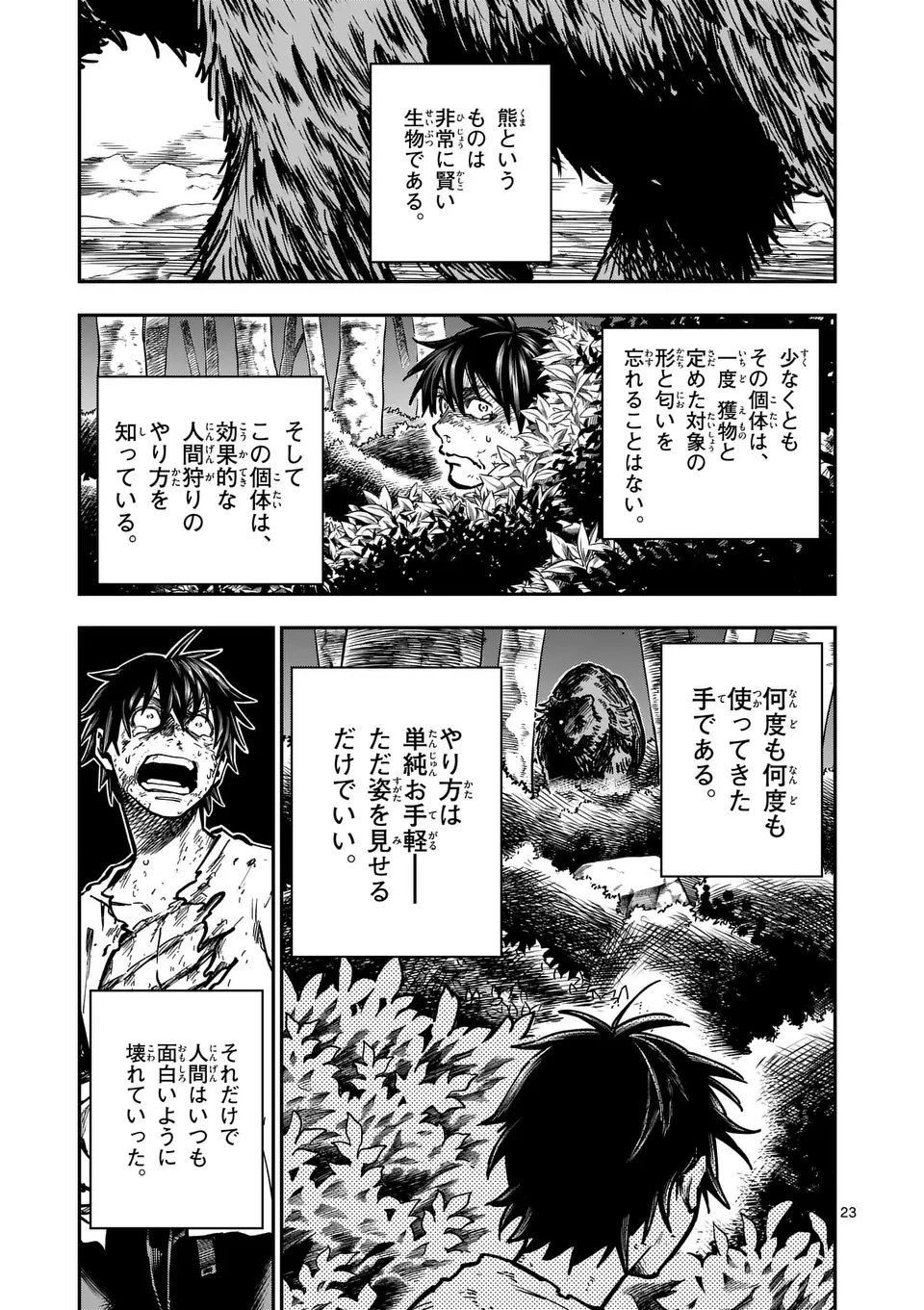 ダーウィンの大罪 第3話 - 23