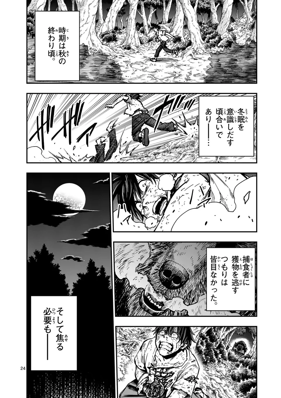 ダーウィンの大罪 第3話 - 24