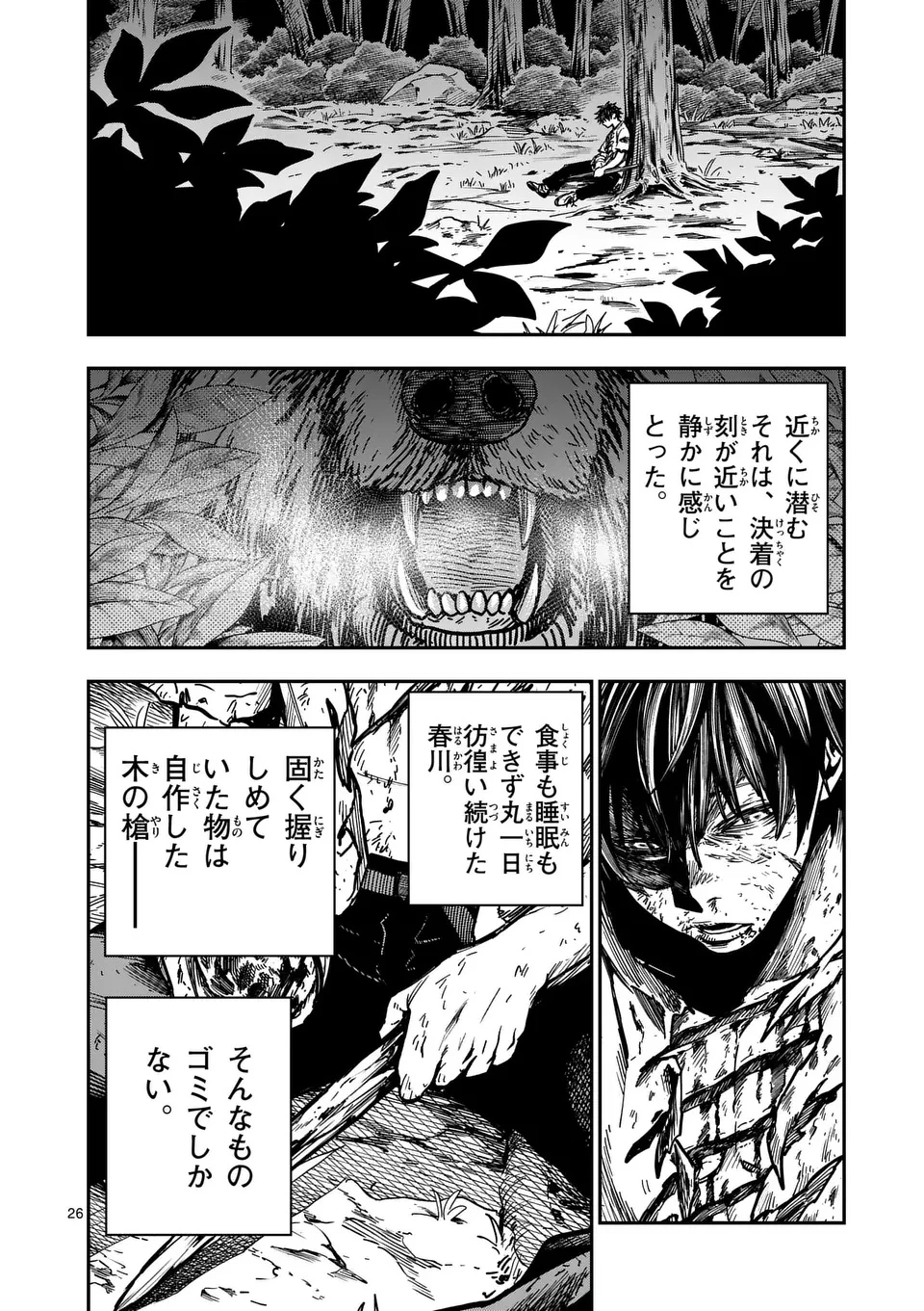 ダーウィンの大罪 第3話 - 26