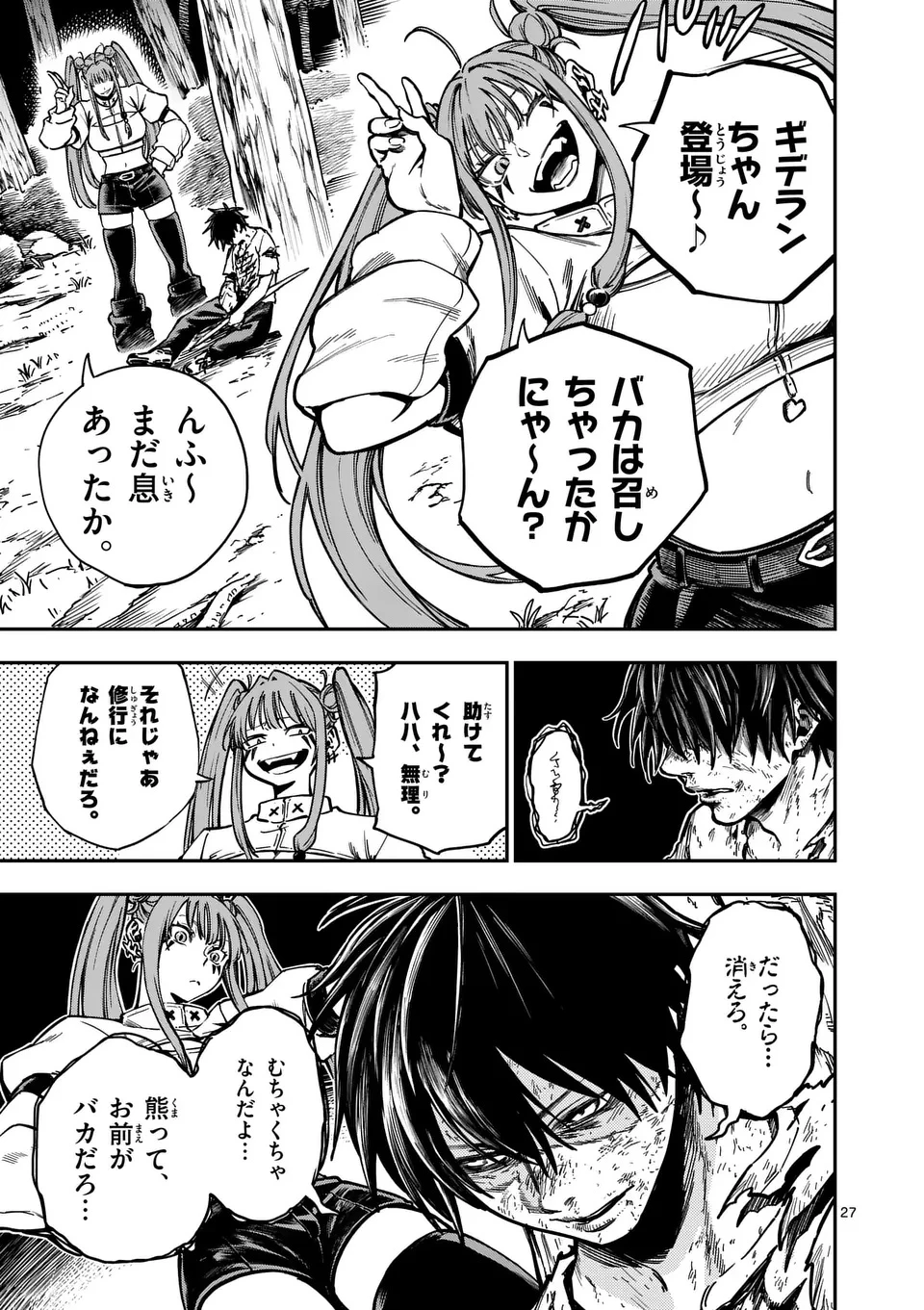 ダーウィンの大罪 第3話 - 27