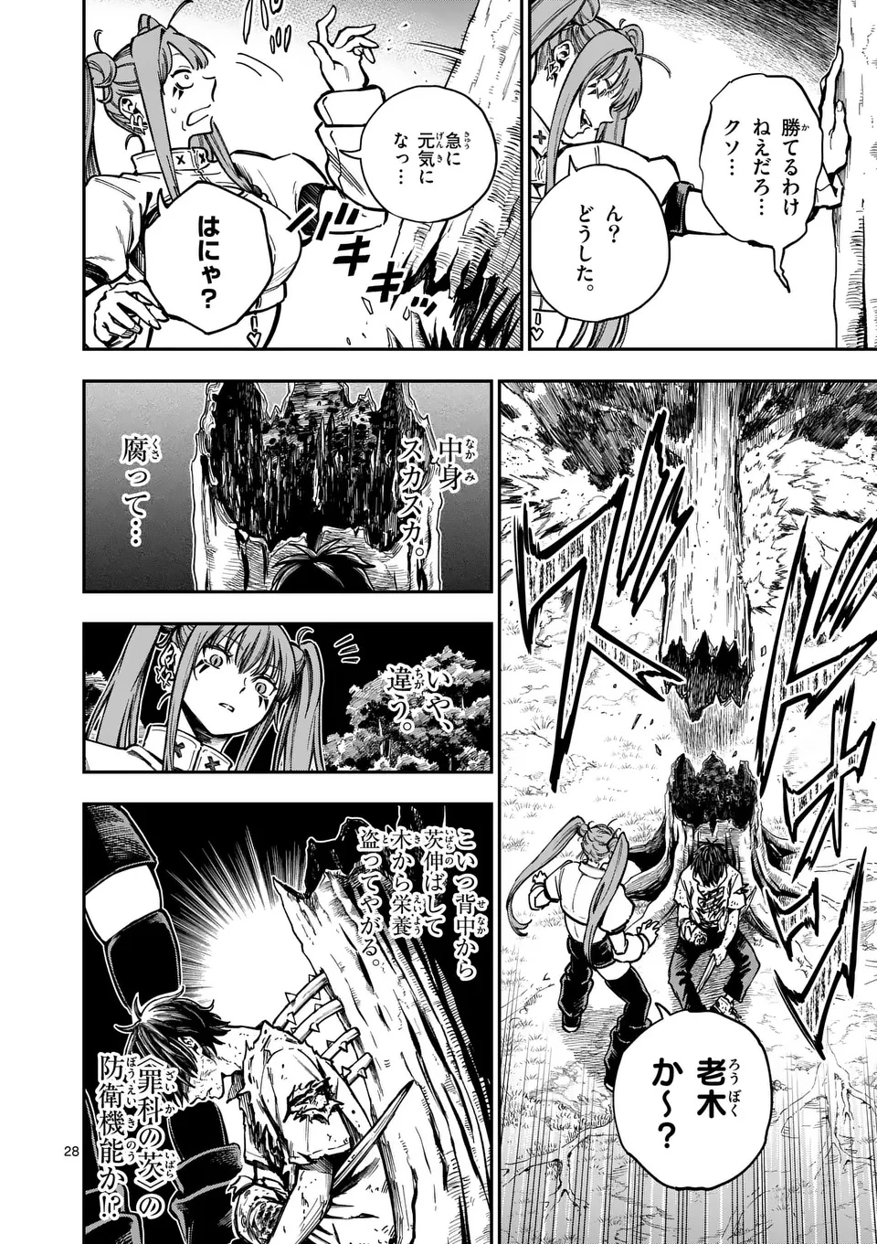 ダーウィンの大罪 第3話 - 28