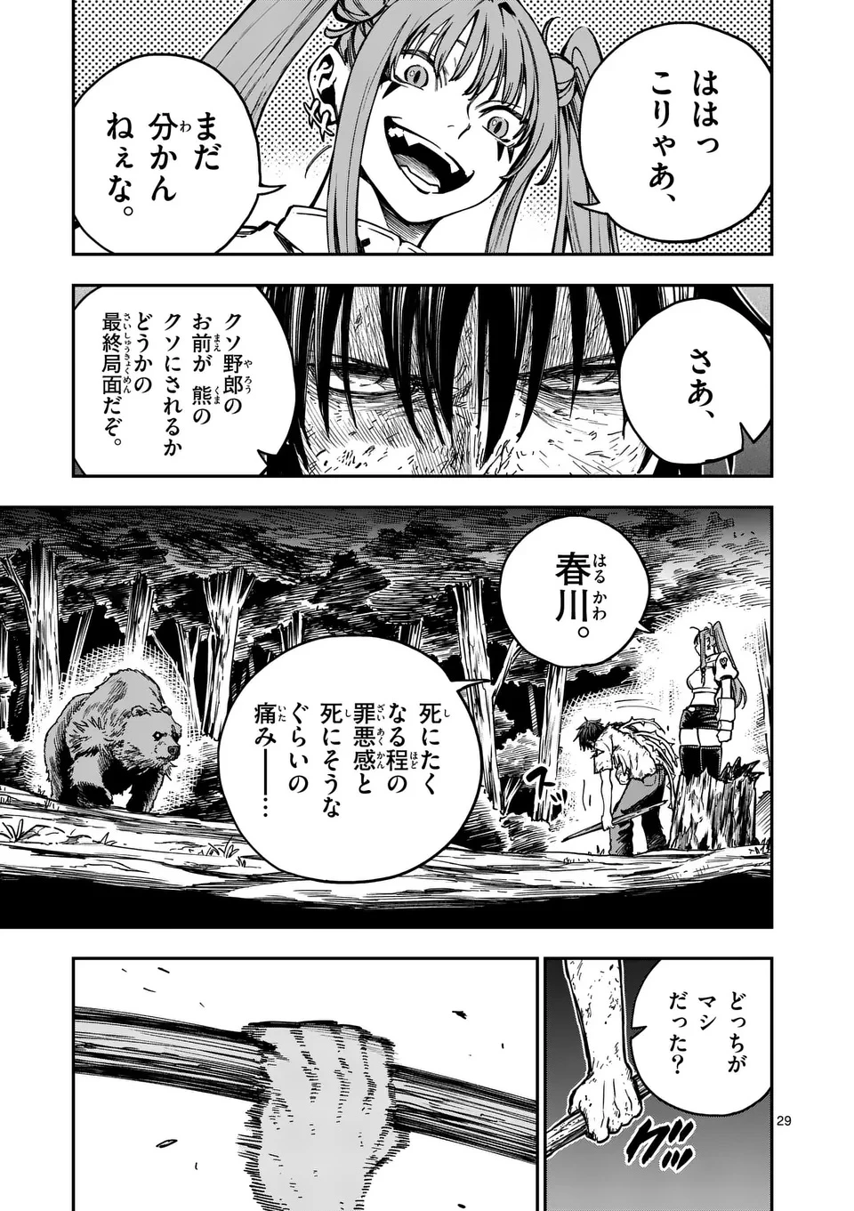 ダーウィンの大罪 第3話 - 29