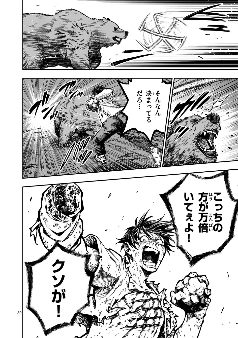 ダーウィンの大罪 第3話 - 30