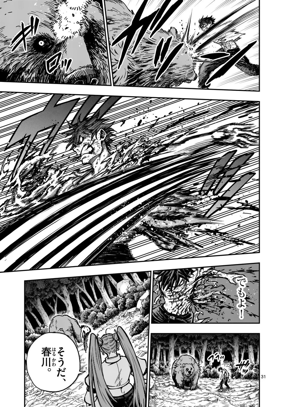 ダーウィンの大罪 第3話 - 31