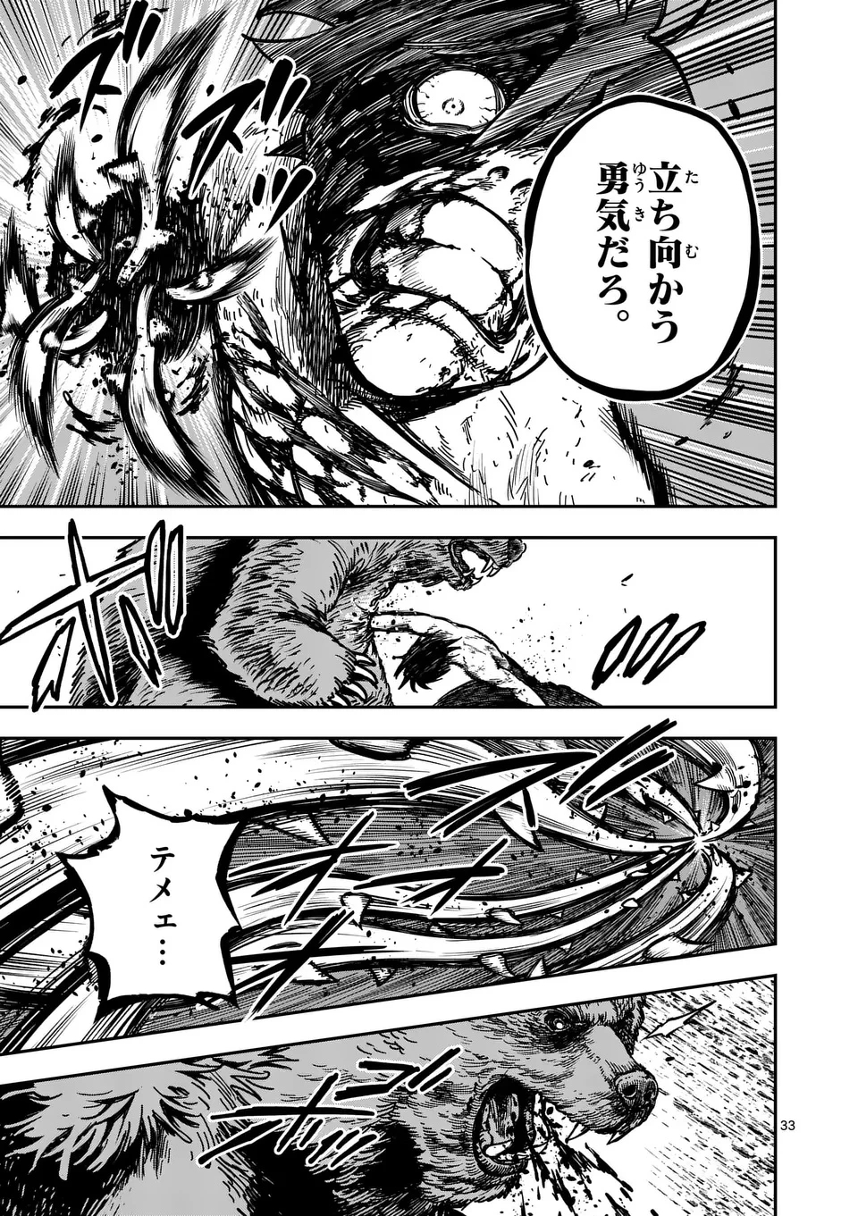 ダーウィンの大罪 第3話 - 33