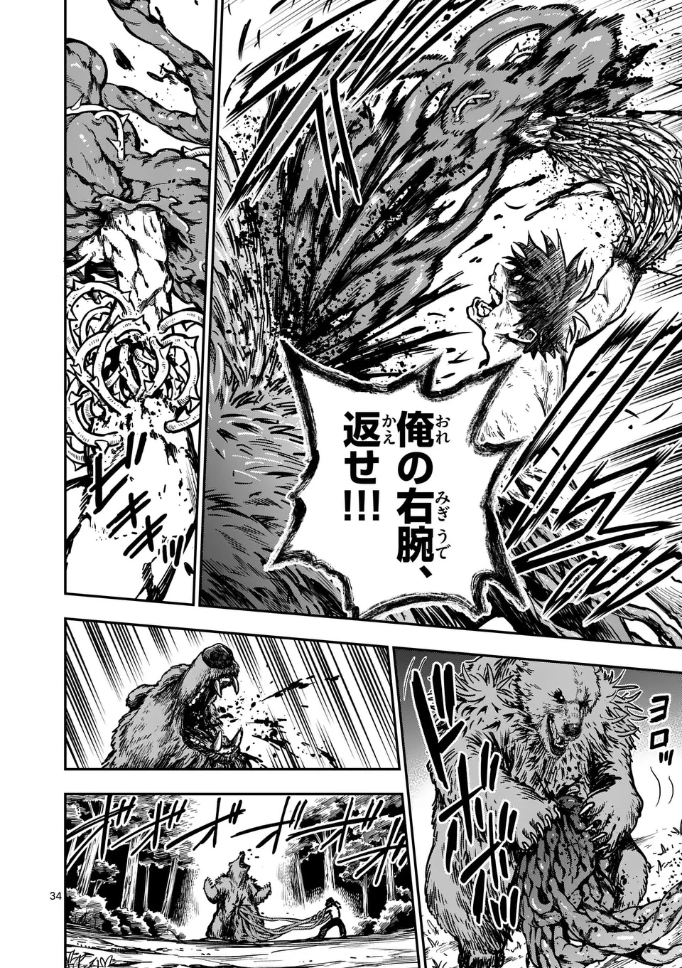 ダーウィンの大罪 第3話 - 34