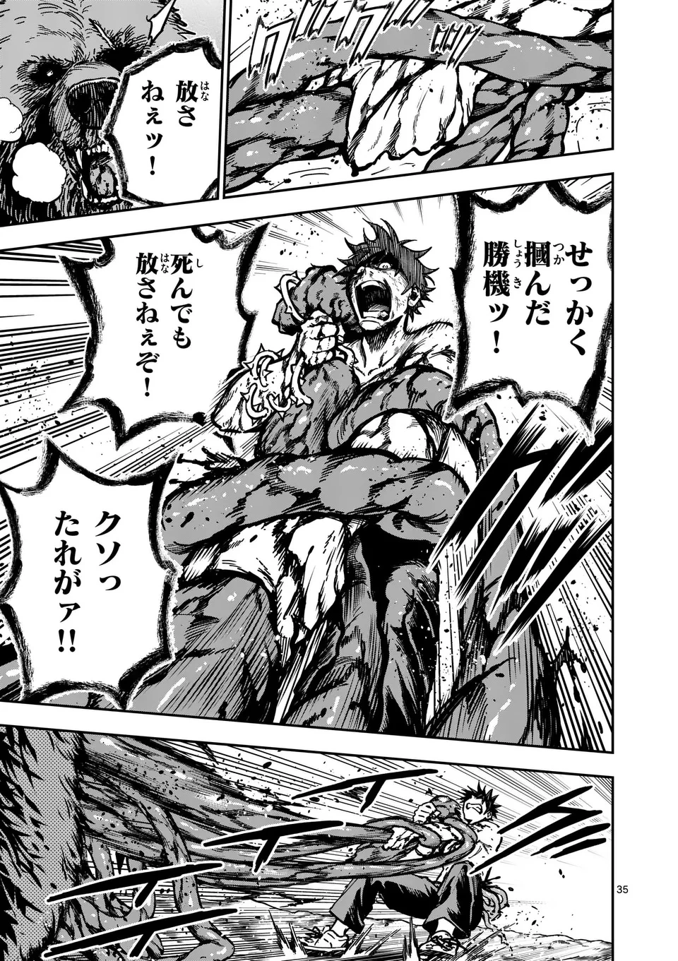 ダーウィンの大罪 第3話 - 35