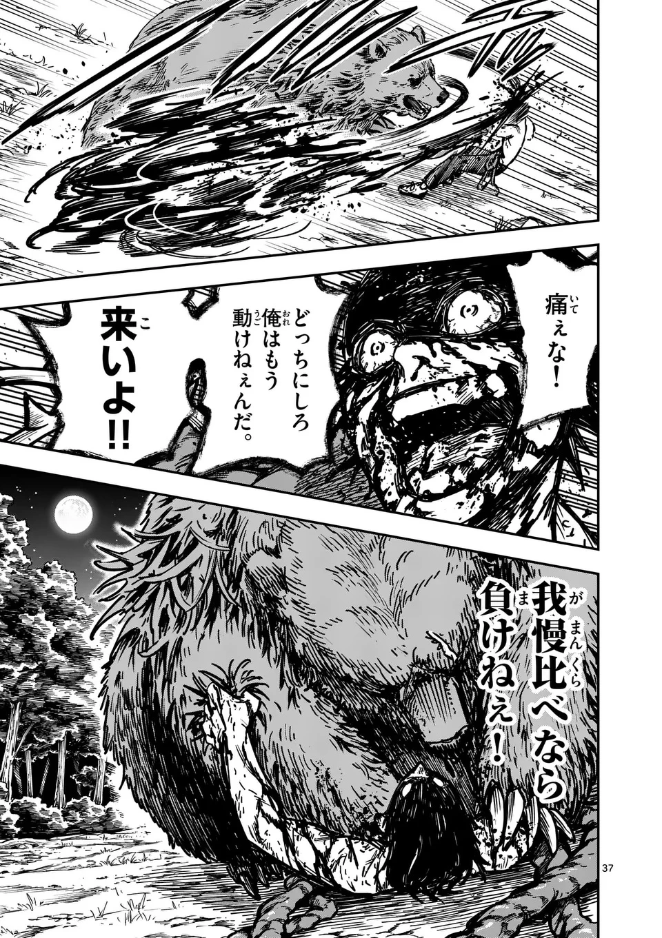 ダーウィンの大罪 第3話 - 37