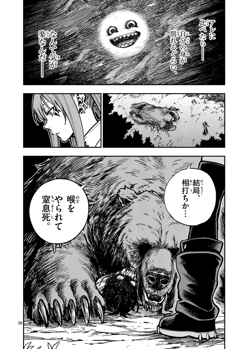 ダーウィンの大罪 第3話 - 38