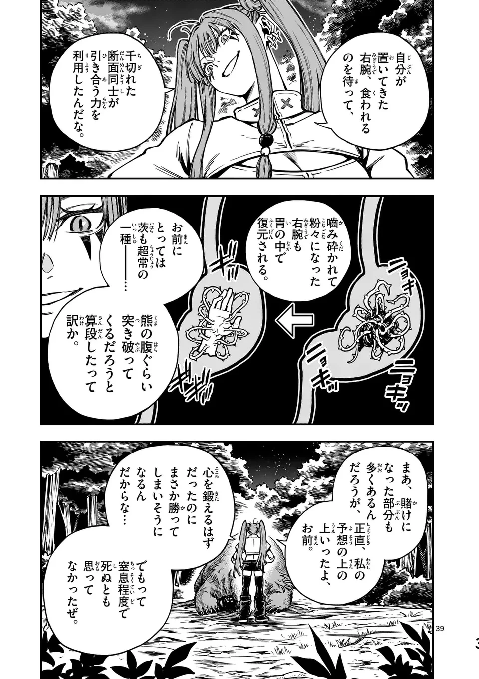 ダーウィンの大罪 第3話 - 39