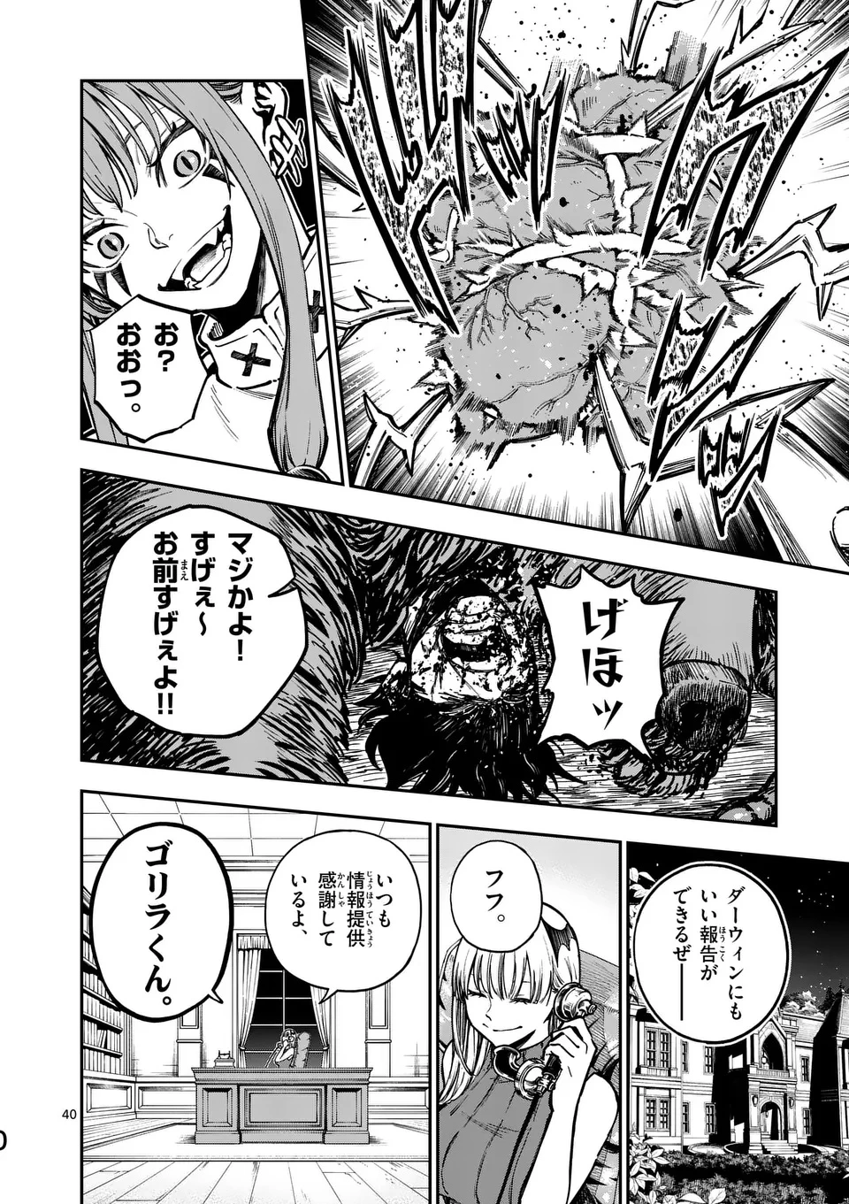 ダーウィンの大罪 第3話 - 40