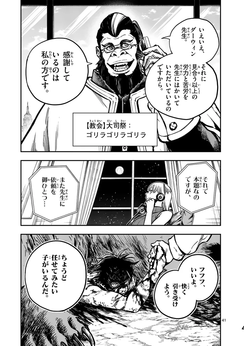 ダーウィンの大罪 第3話 - 41