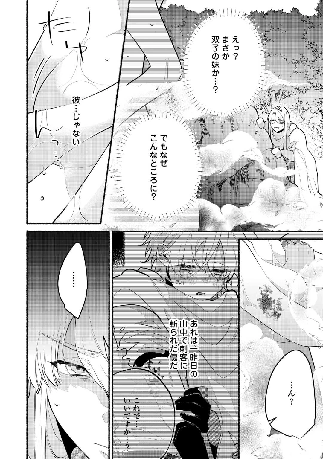 男装騎士は王太子のお気に入り 第8話 - 2