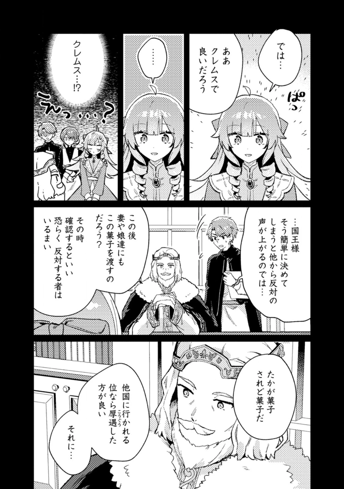 異世界商人 スキルを駆使して、悠々自適なお金持ちスローライフを送ります 第13.2話 - 1