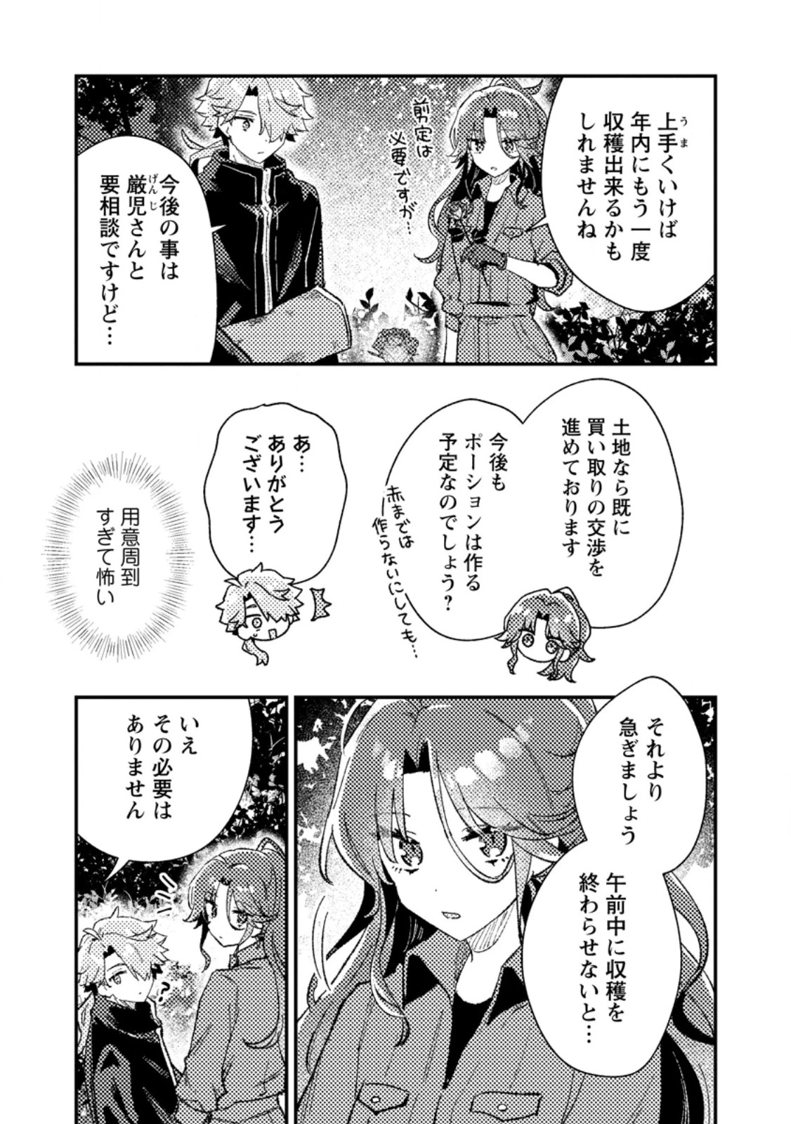 異世界商人 スキルを駆使して、悠々自適なお金持ちスローライフを送ります 第13.2話 - 6