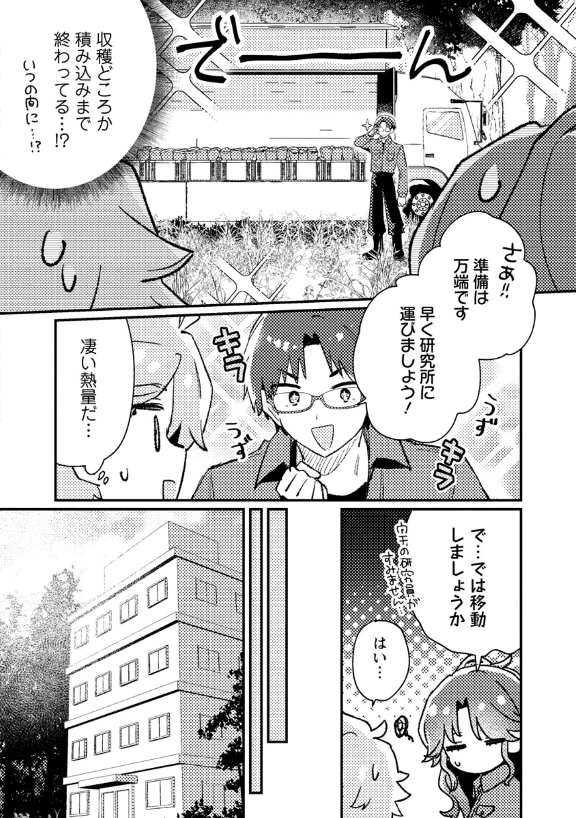 異世界商人 スキルを駆使して、悠々自適なお金持ちスローライフを送ります 第13.2話 - 7