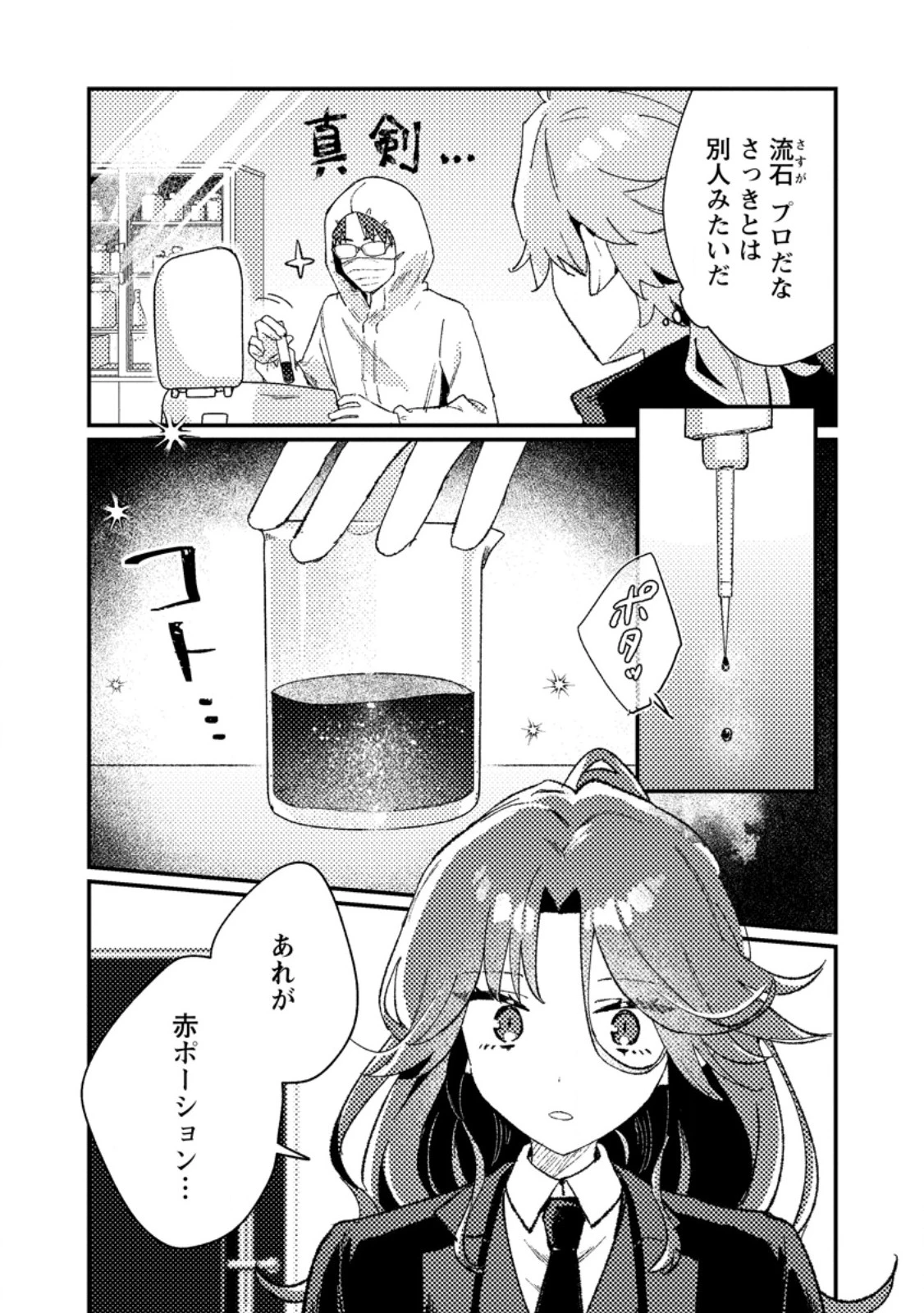 異世界商人 スキルを駆使して、悠々自適なお金持ちスローライフを送ります 第13.2話 - 9