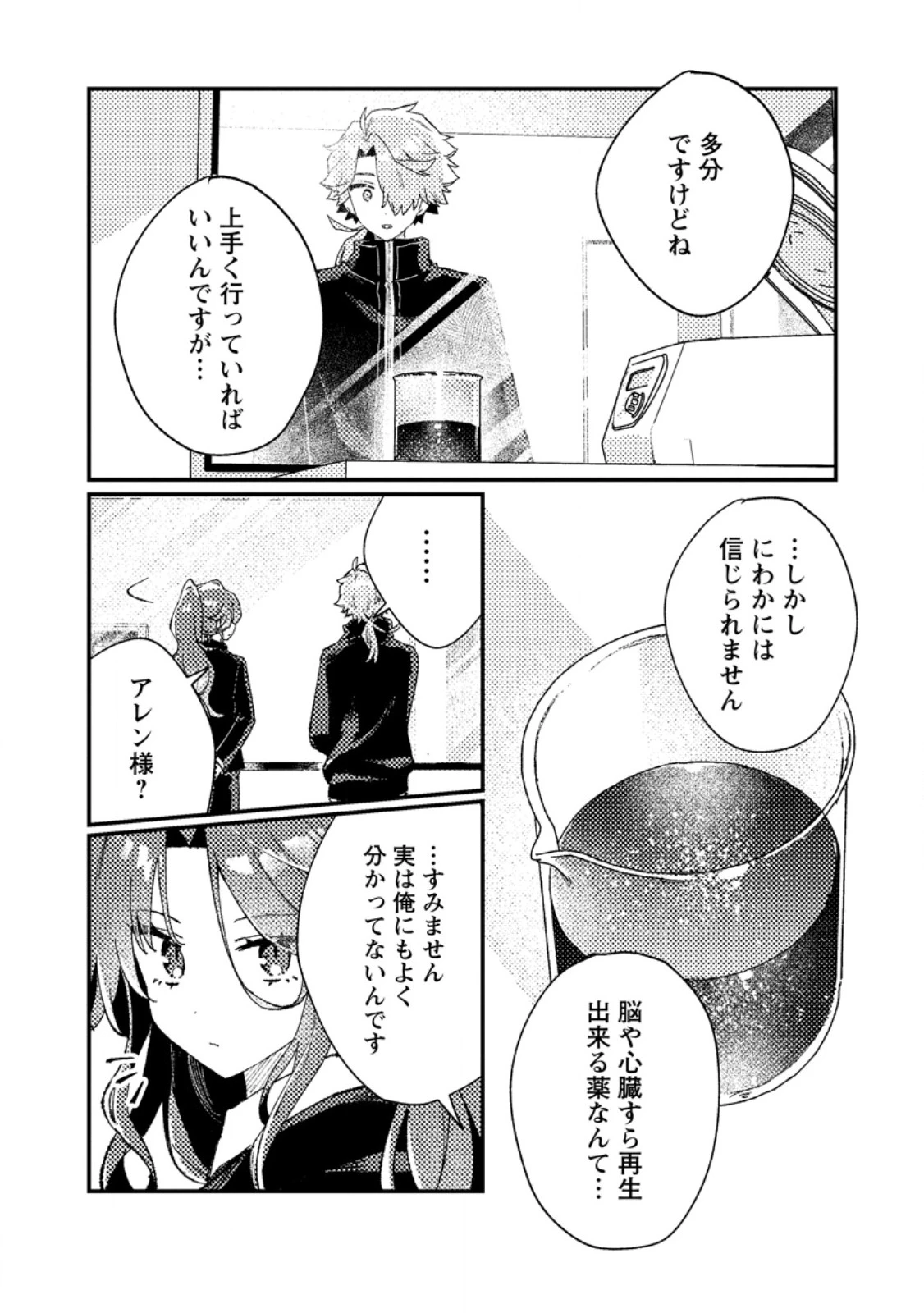 異世界商人 スキルを駆使して、悠々自適なお金持ちスローライフを送ります 第13.2話 - 10