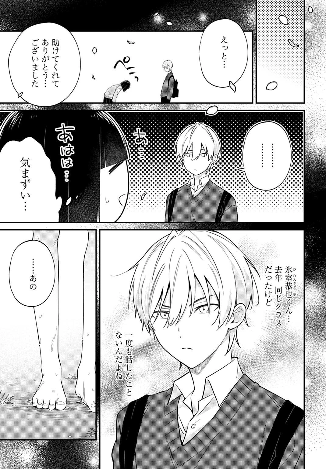 嫌われ者の悪役令嬢アリーシャ・リブラはまげられない 第11話 - 3