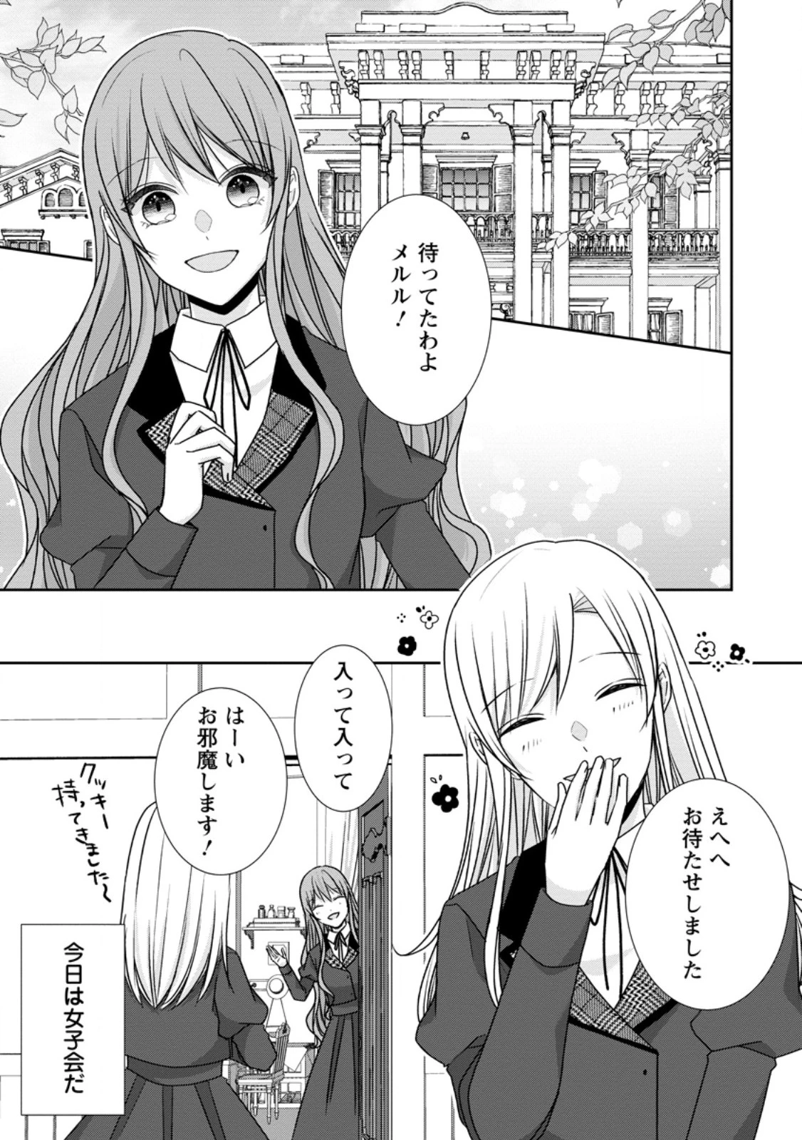 婚約解消を提案したら王太子様に溺愛されました　～お手をどうぞ、僕の君～ 第18話 - 1