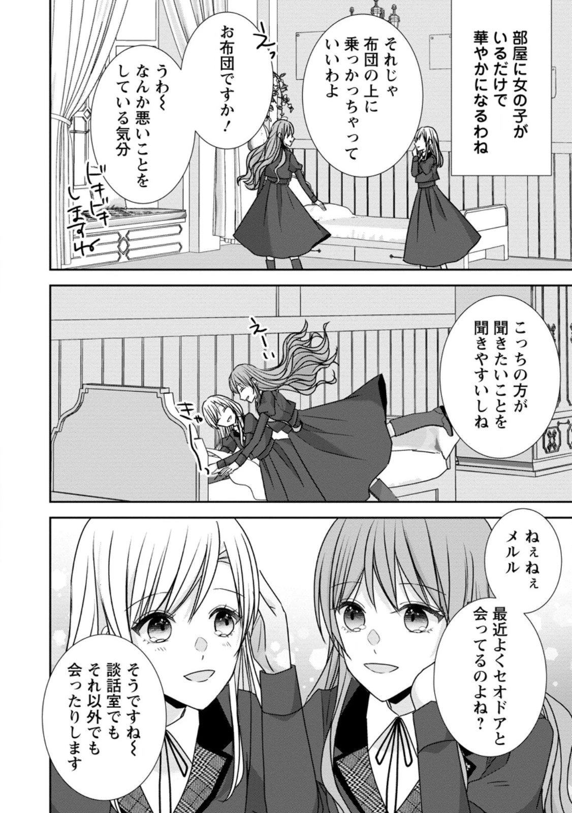婚約解消を提案したら王太子様に溺愛されました　～お手をどうぞ、僕の君～ 第18話 - 2