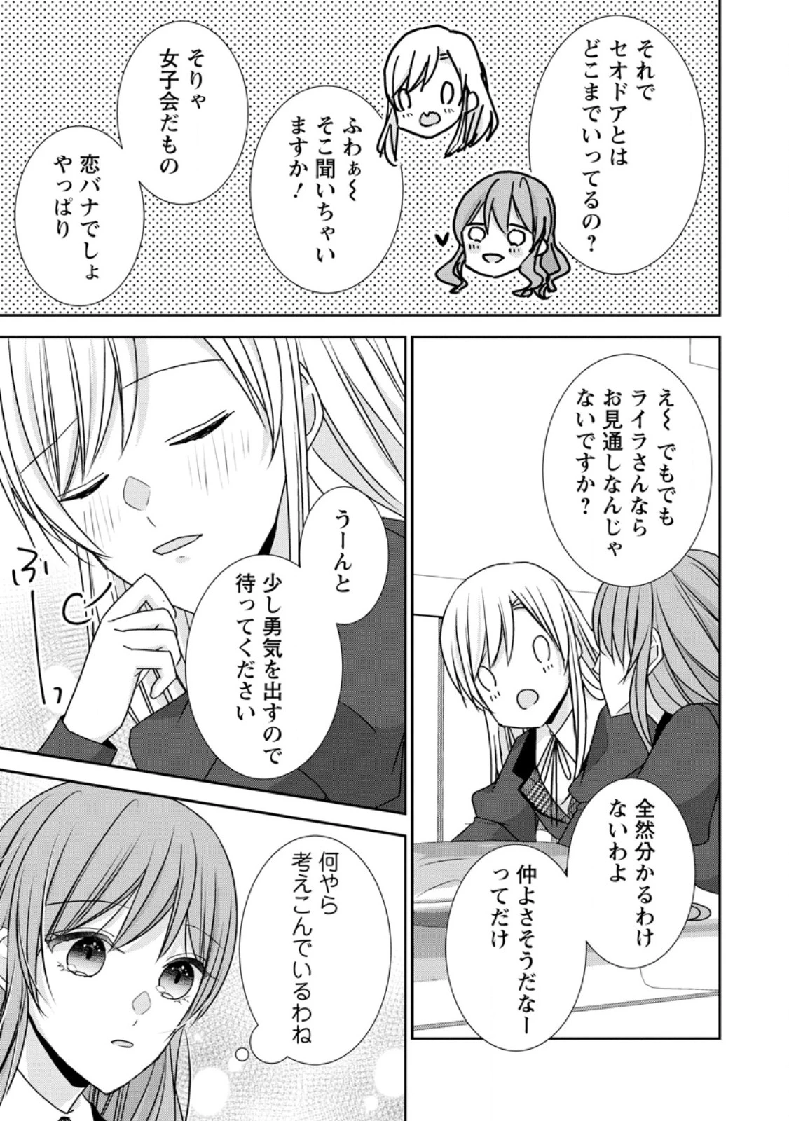 婚約解消を提案したら王太子様に溺愛されました　～お手をどうぞ、僕の君～ 第18話 - 3