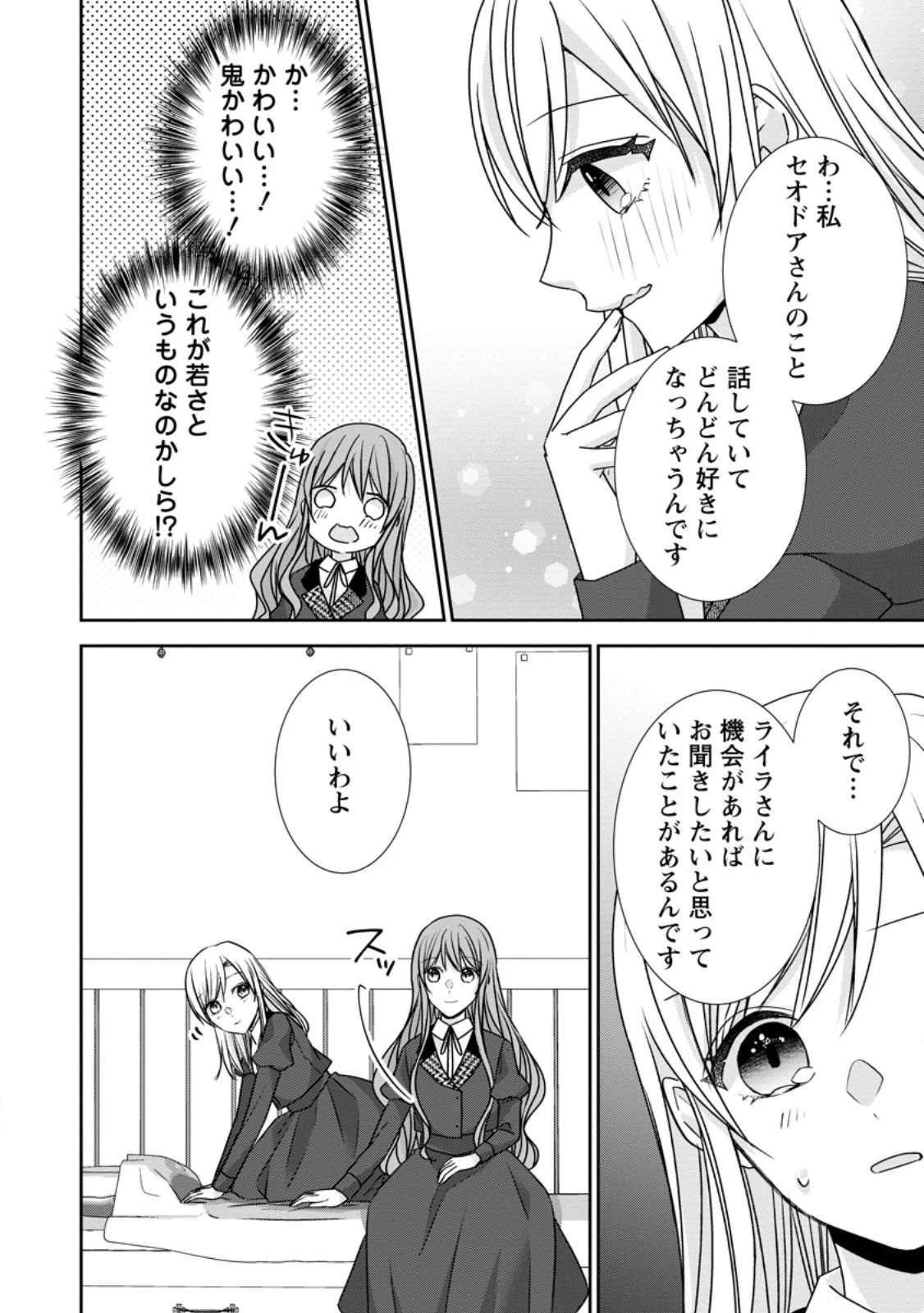 婚約解消を提案したら王太子様に溺愛されました　～お手をどうぞ、僕の君～ 第18.1話 - 4