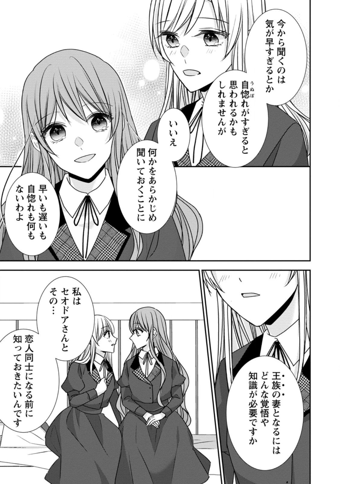 婚約解消を提案したら王太子様に溺愛されました　～お手をどうぞ、僕の君～ 第18.1話 - 5