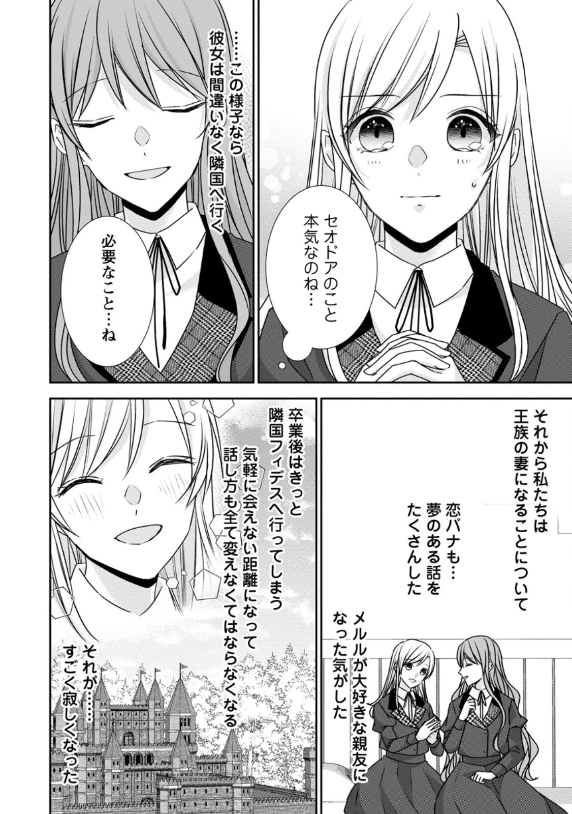 婚約解消を提案したら王太子様に溺愛されました　～お手をどうぞ、僕の君～ 第18.1話 - 6