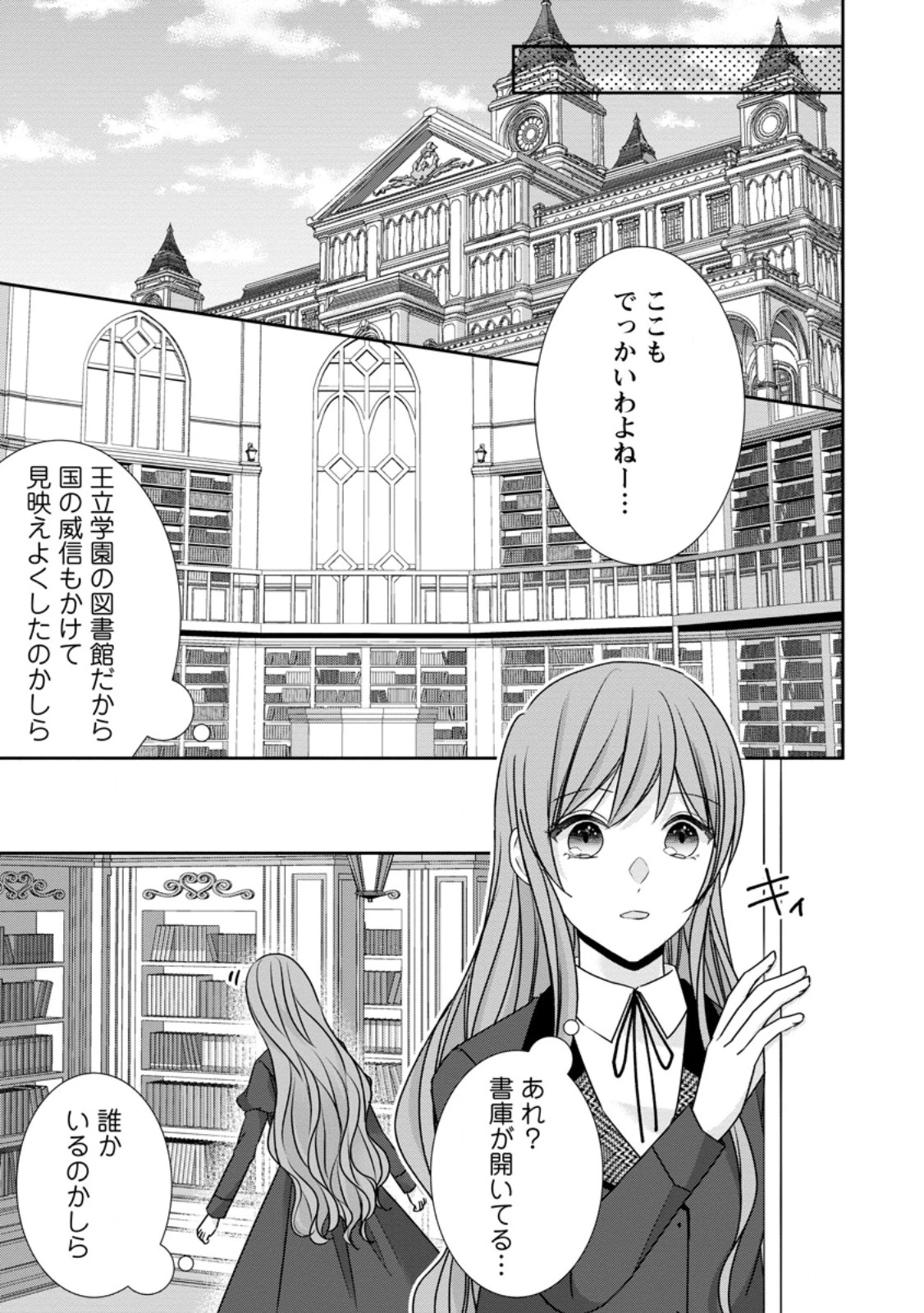 婚約解消を提案したら王太子様に溺愛されました　～お手をどうぞ、僕の君～ 第18.1話 - 7