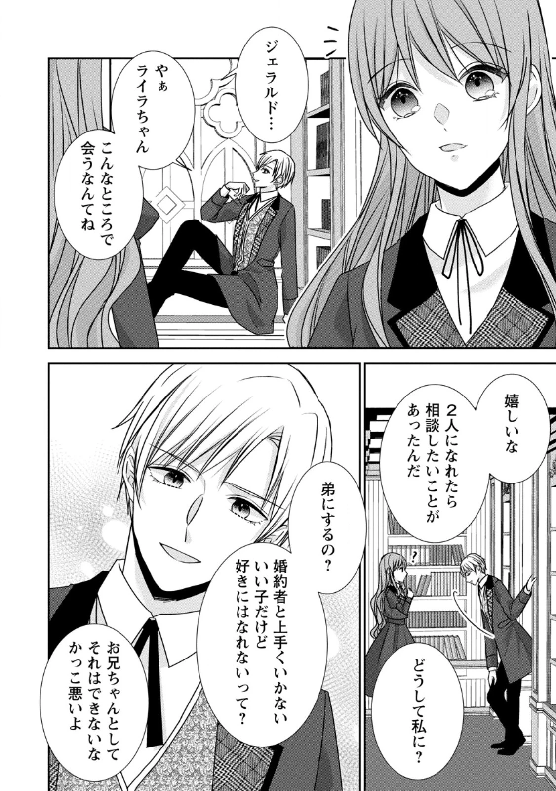 婚約解消を提案したら王太子様に溺愛されました　～お手をどうぞ、僕の君～ 第18.1話 - 8