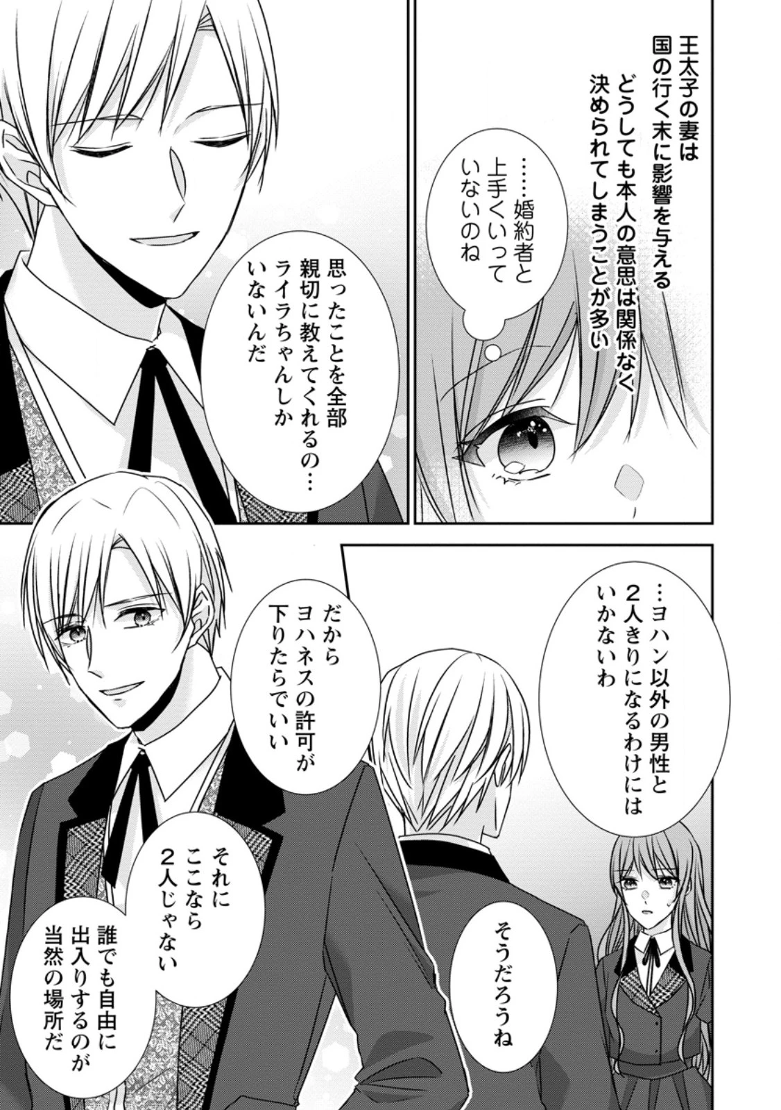 婚約解消を提案したら王太子様に溺愛されました　～お手をどうぞ、僕の君～ 第18.1話 - 9