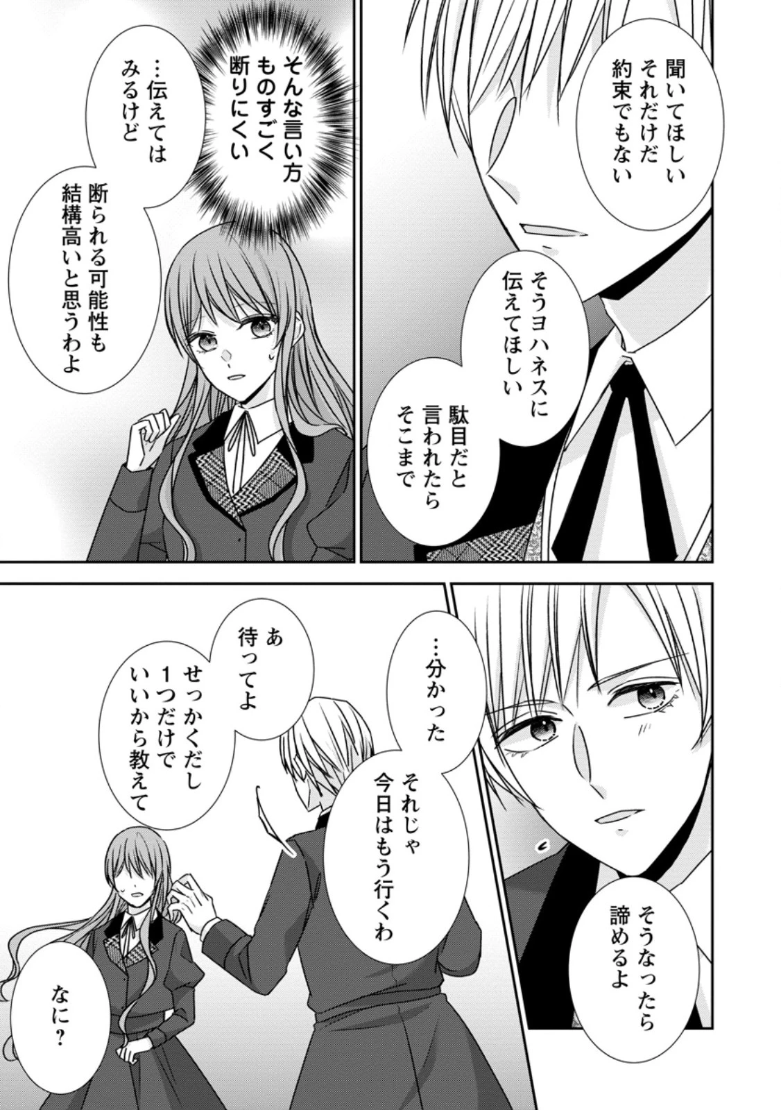 婚約解消を提案したら王太子様に溺愛されました　～お手をどうぞ、僕の君～ 第18.1話 - 11