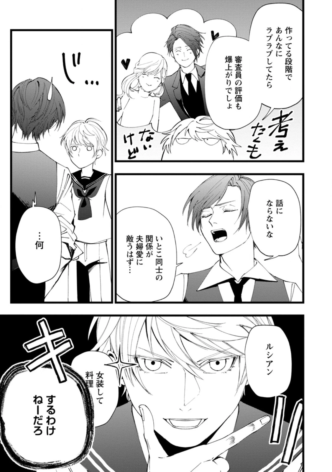 どクズな家族と別れる方法 天才の姉は実はダメ女。無能と言われた妹は救国の魔導士だった 第19.3話 - 1