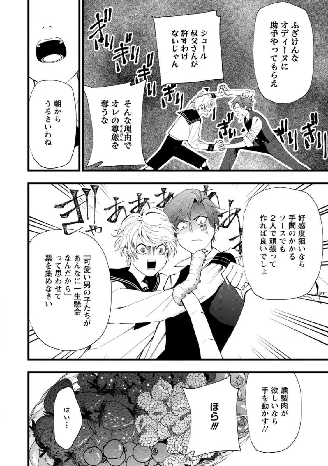 どクズな家族と別れる方法 天才の姉は実はダメ女。無能と言われた妹は救国の魔導士だった 第19.3話 - 2