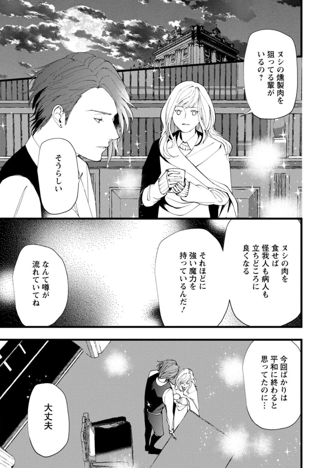 どクズな家族と別れる方法 天才の姉は実はダメ女。無能と言われた妹は救国の魔導士だった 第19.3話 - 3