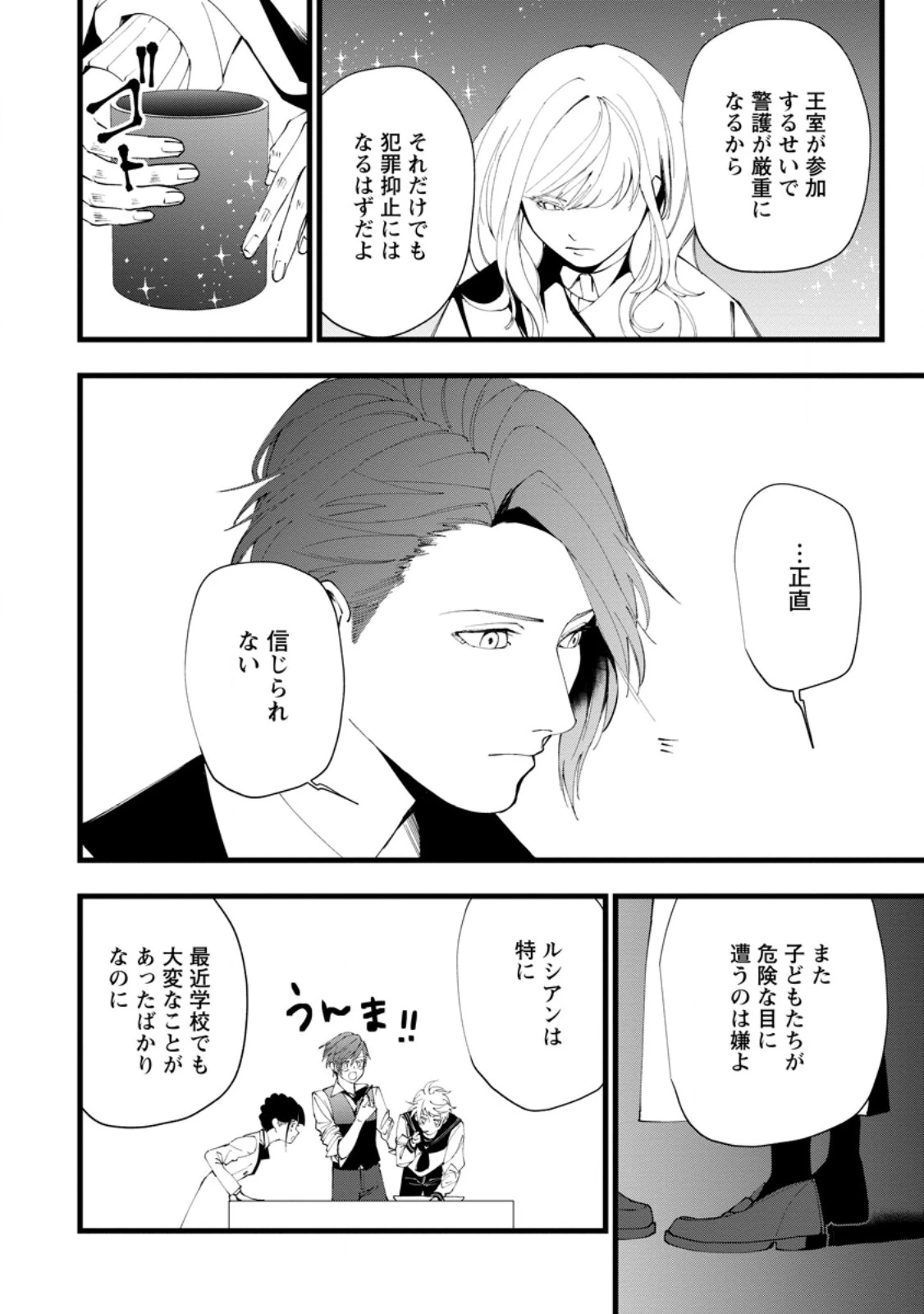 どクズな家族と別れる方法 天才の姉は実はダメ女。無能と言われた妹は救国の魔導士だった 第19.3話 - 4