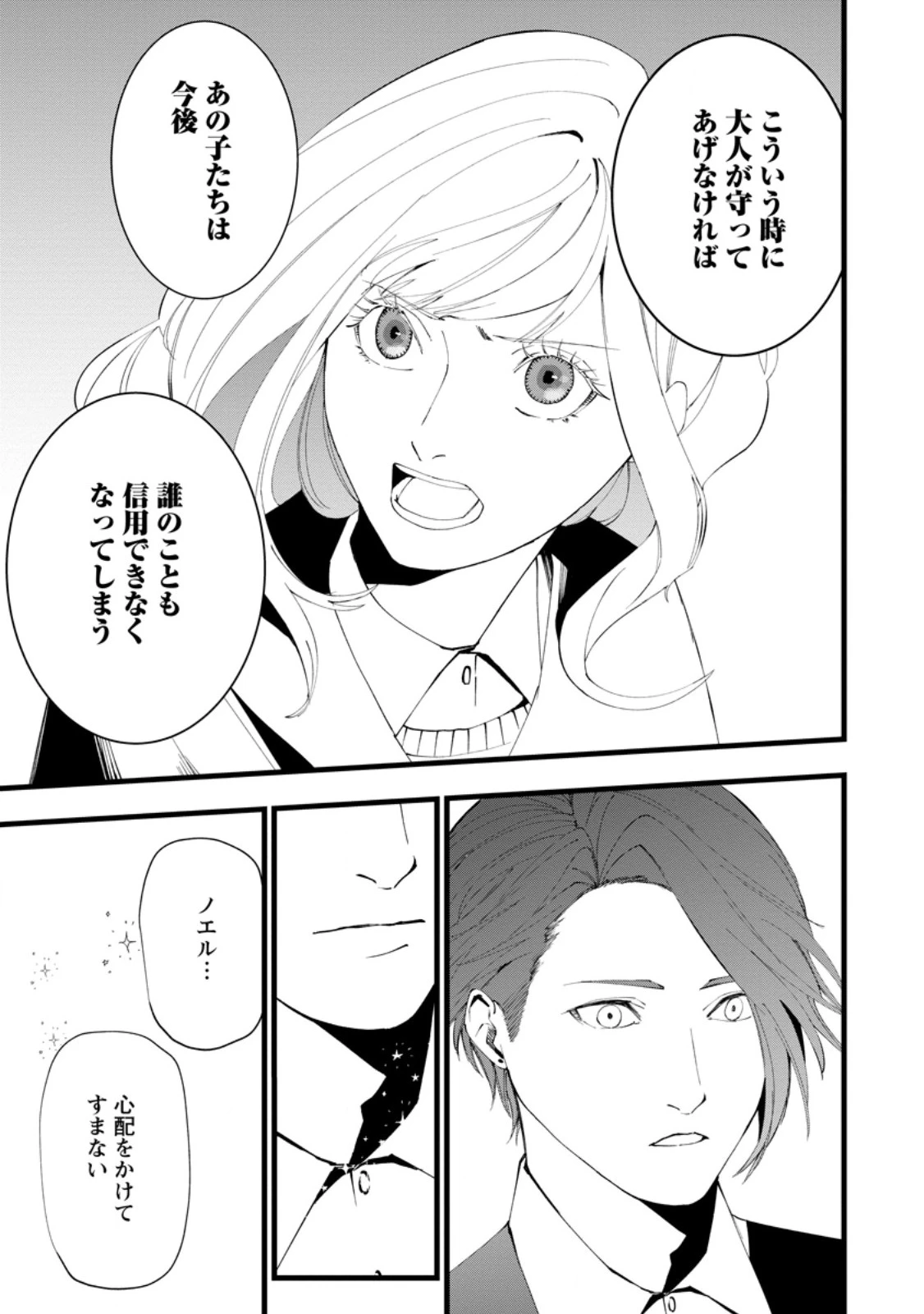 どクズな家族と別れる方法 天才の姉は実はダメ女。無能と言われた妹は救国の魔導士だった 第19.3話 - 5