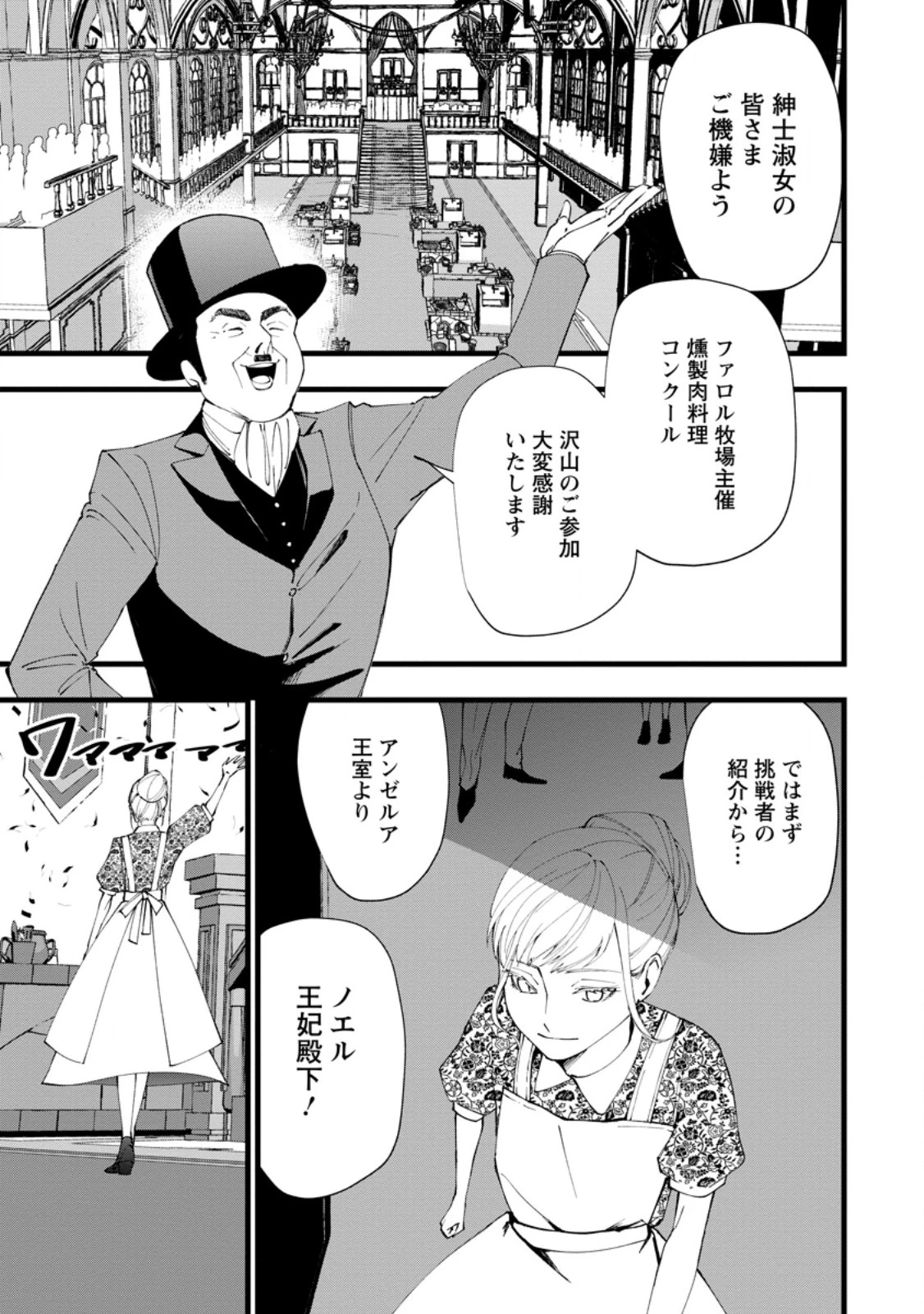 どクズな家族と別れる方法 天才の姉は実はダメ女。無能と言われた妹は救国の魔導士だった 第19.3話 - 7