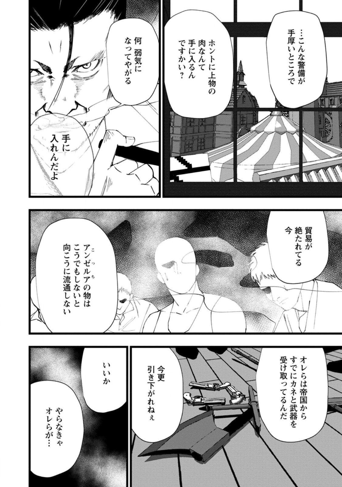 どクズな家族と別れる方法 天才の姉は実はダメ女。無能と言われた妹は救国の魔導士だった 第19.3話 - 8