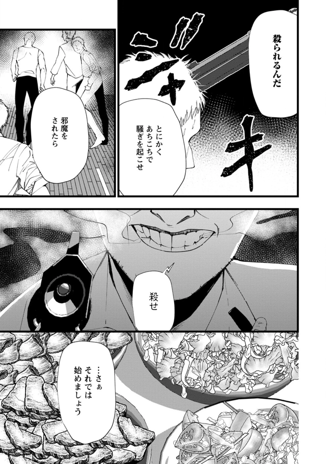 どクズな家族と別れる方法 天才の姉は実はダメ女。無能と言われた妹は救国の魔導士だった 第19.3話 - 9