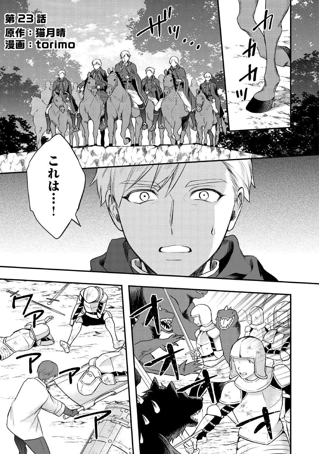 転生したら、なんか頼られるんですが 第23話 - 1