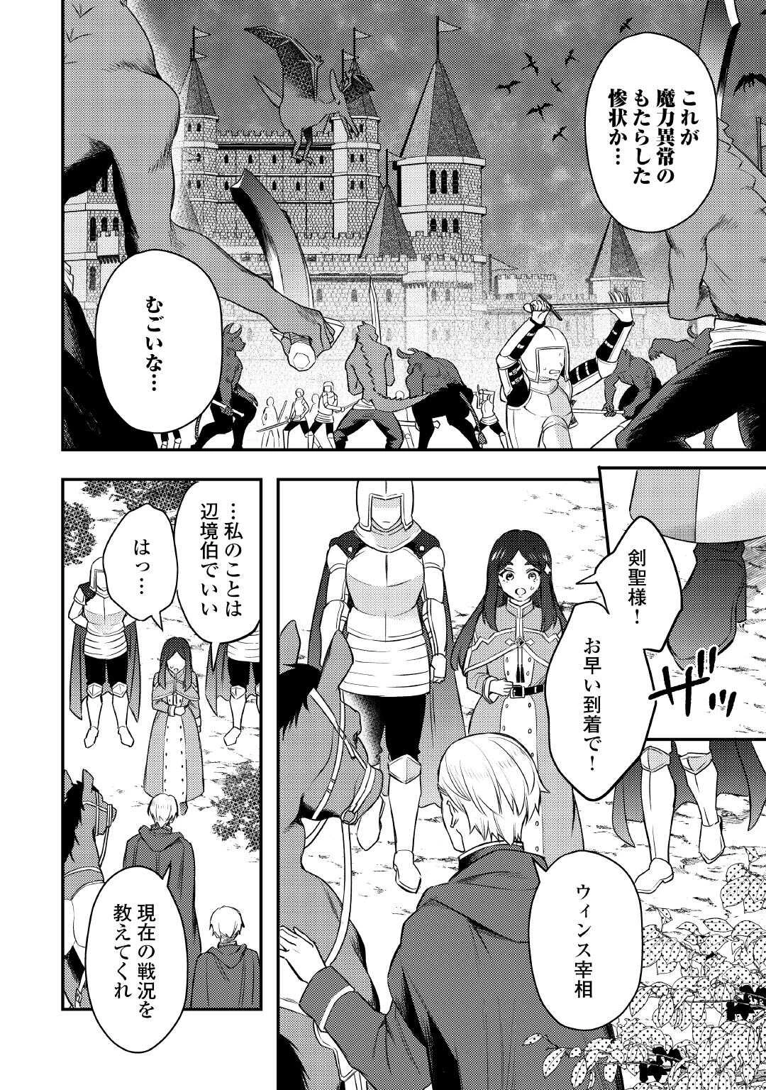 転生したら、なんか頼られるんですが 第23話 - 2