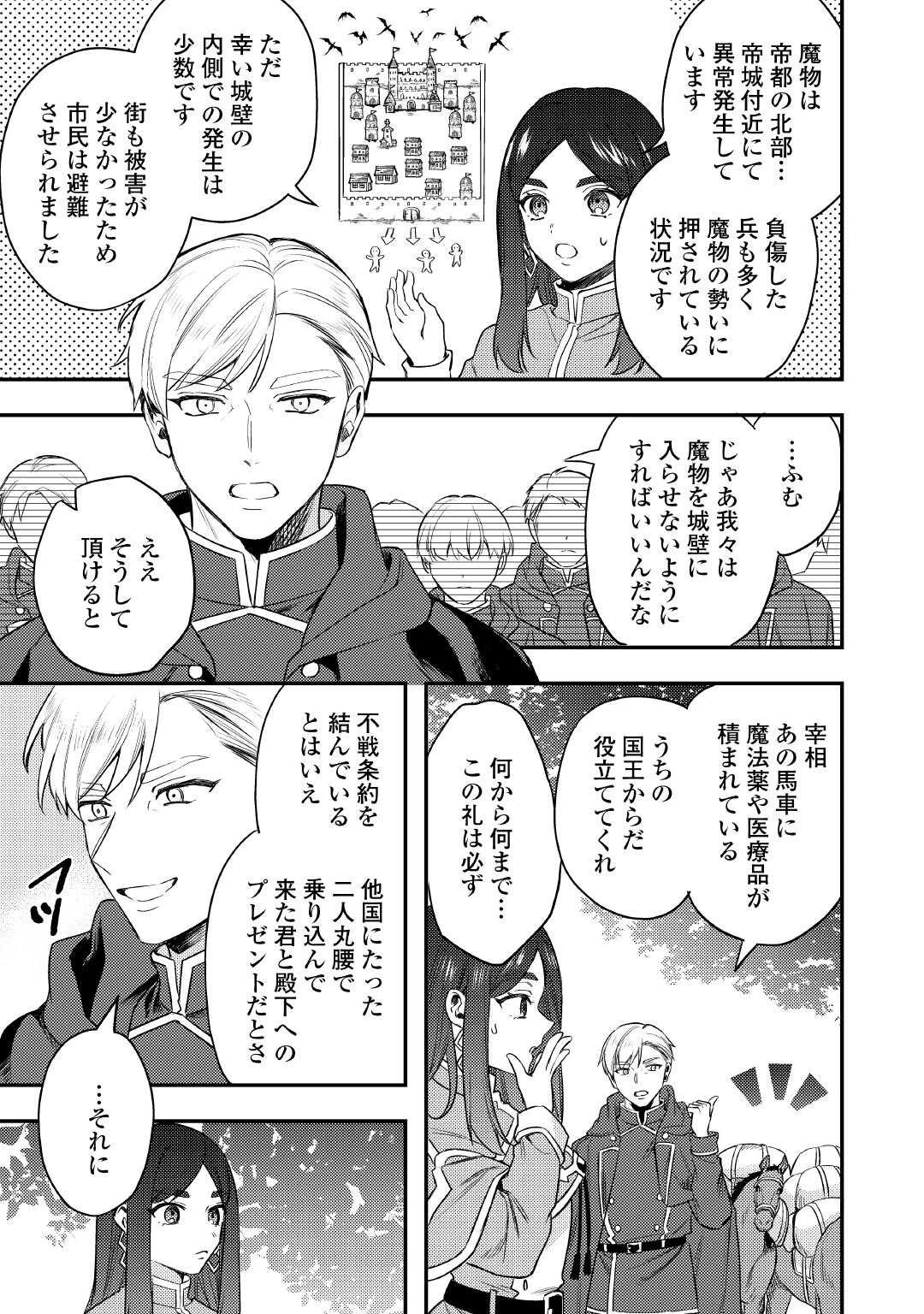 転生したら、なんか頼られるんですが 第23話 - 3