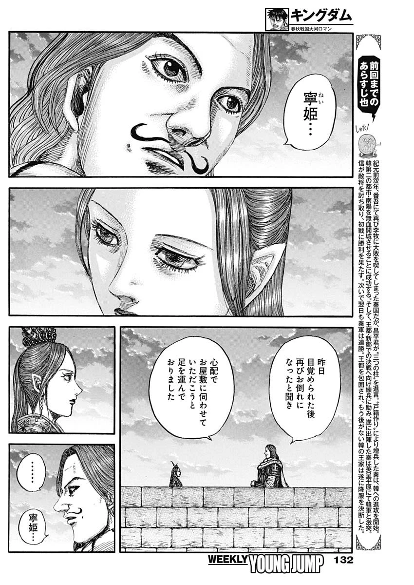 キングダム 第842話 - 2