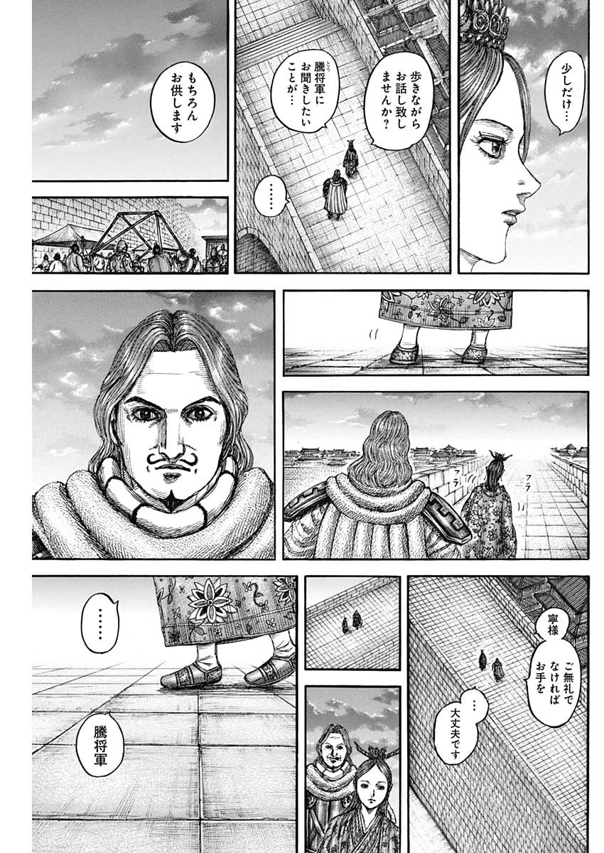 キングダム 第842話 - 3