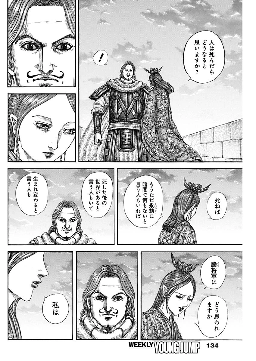 キングダム 第842話 - 4