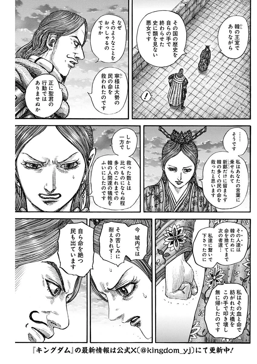 キングダム 第842話 - 5