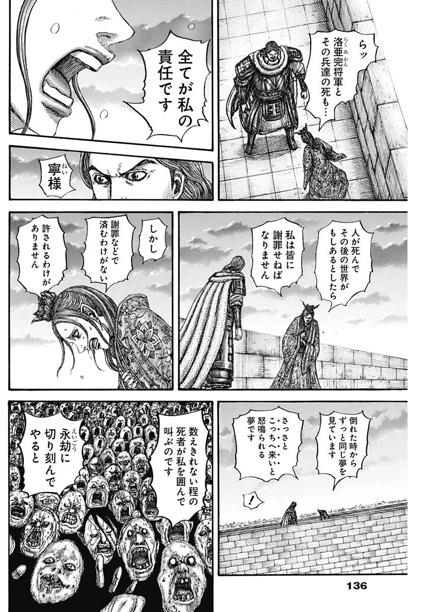 キングダム 第842話 - 6